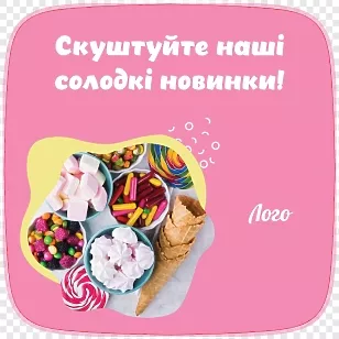 Шаблон монетниці 'Солодкі новинки'