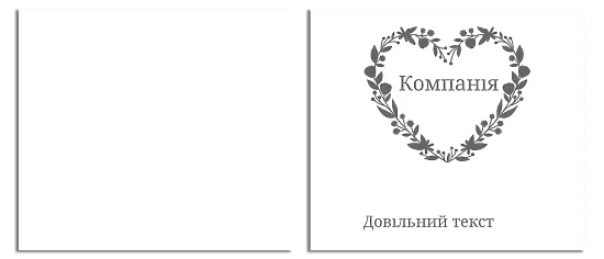 ШАБЛОН ПАПЕРОВОГО ЕКО ПАКЕТУ НА 14 ЛЮТОГО