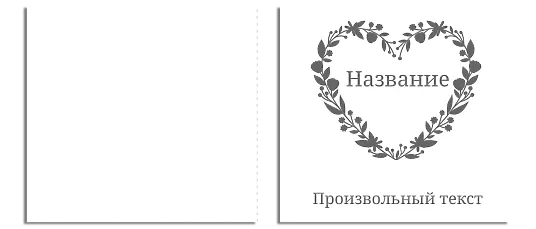 Подарочный шаблон для упаковки подарка