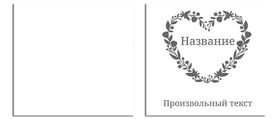 Подарочный шаблон для упаковки подарка