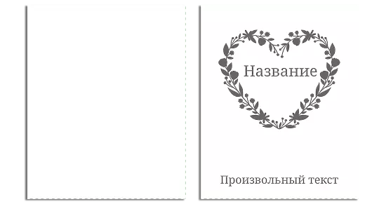 Пакет с картинкой сердца 