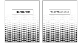 Абстрактный макет с пакетом для офиса, компании.