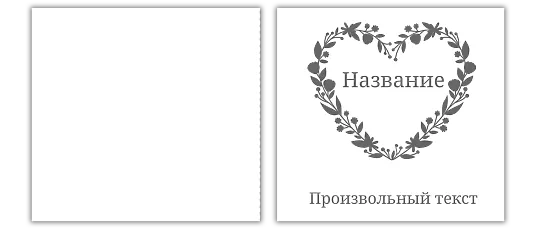 Шаблон бумажного пакета сердечко