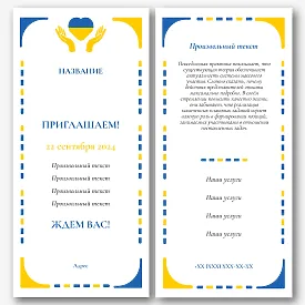Шаблон листовки приглашения