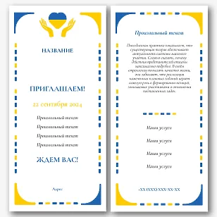 Шаблон листовки приглашения