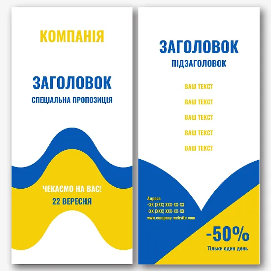 Шаблон листівки зі спеціальною пропозицією
