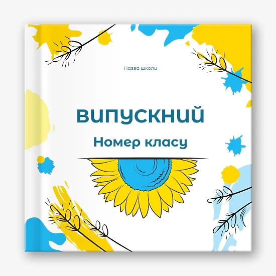 Шаблон випускної фотокниги для середньої школи