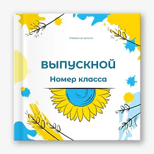 Шаблон выпускной виньетки для средней школы