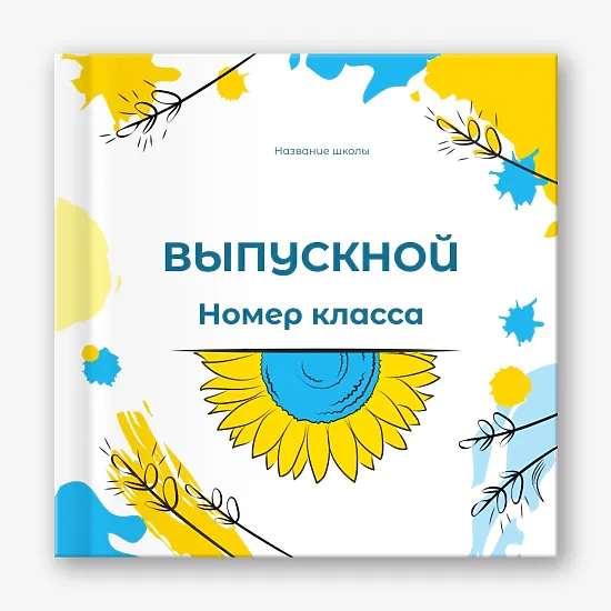 Шаблон выпускной виньетки для средней школы