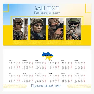 Шаблон календаря в украинском стиле