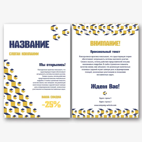 Шаблон листовки с украинскими деталями