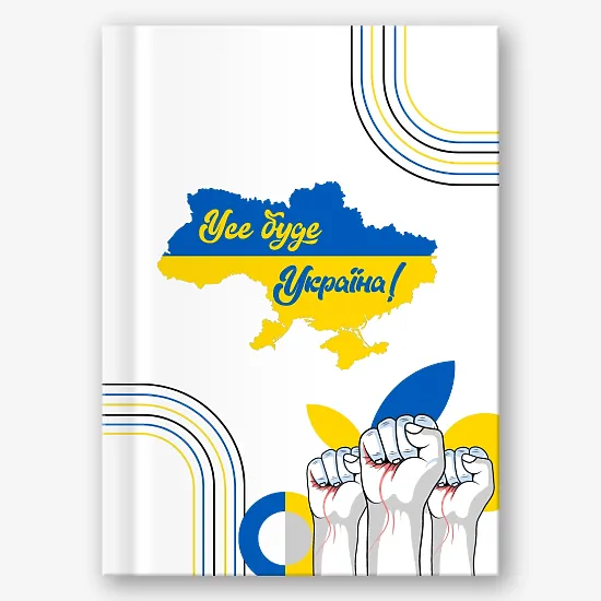 Шаблон патриотической фотокниги "Все будет Украина"