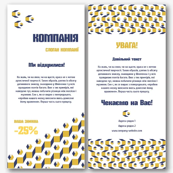 Шаблон листівки з українськими деталями