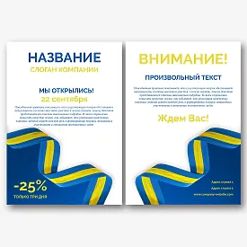 Шаблон информационной листовки 