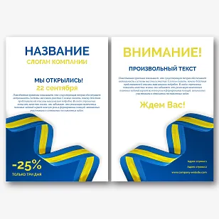 Шаблон информационной листовки 