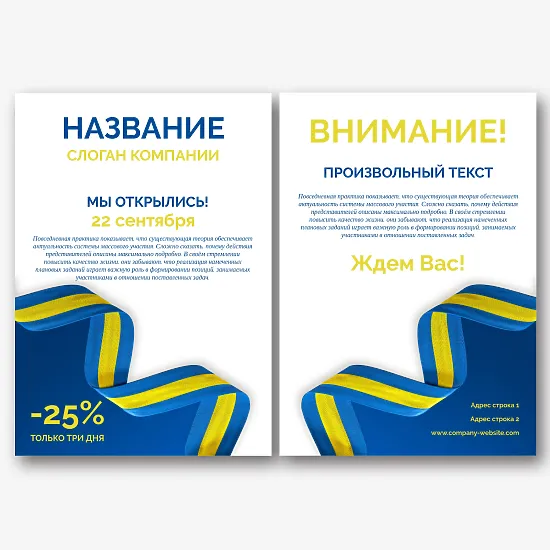 Шаблон информационной листовки 