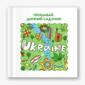 Шаблон випускної фотокниги для дитсадка