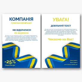 Шаблон інформаційної листівки