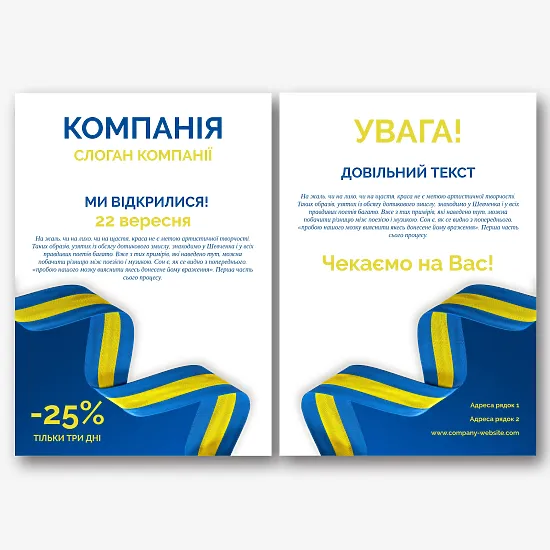 Шаблон інформаційної листівки