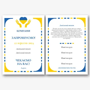 Шаблон листівки запрошення