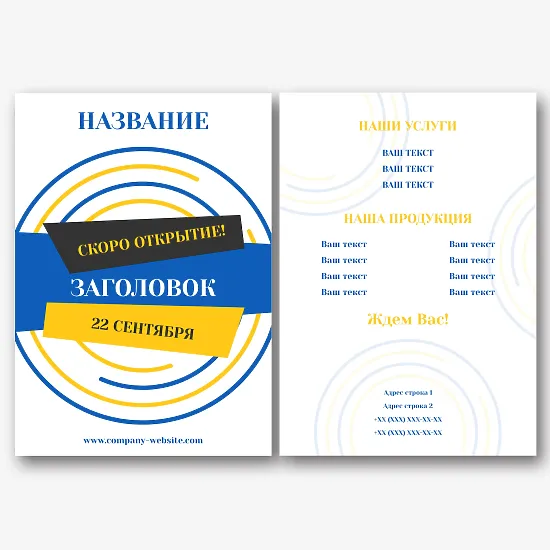 Шаблон рекламной листовки 