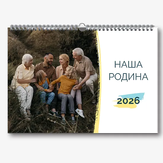 Шаблон календаря для сімейних фото
