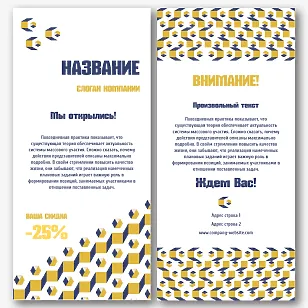 Шаблон листовки с украинскими деталями