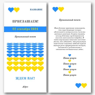 Шаблон листовки в украинском стиле