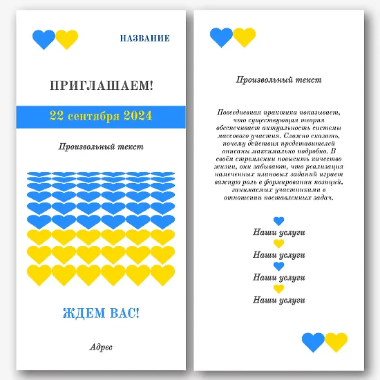 Шаблон листовки в украинском стиле