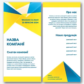 Шаблон листівки в українському стилі