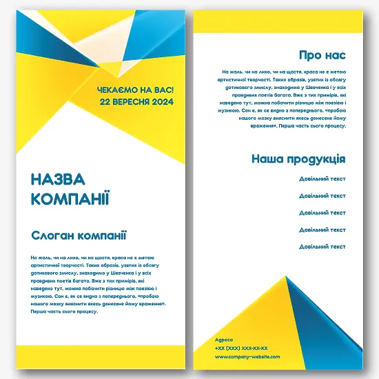 Шаблон листівки в українському стилі