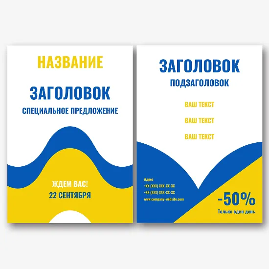 Шаблон листовки со специальным предложением