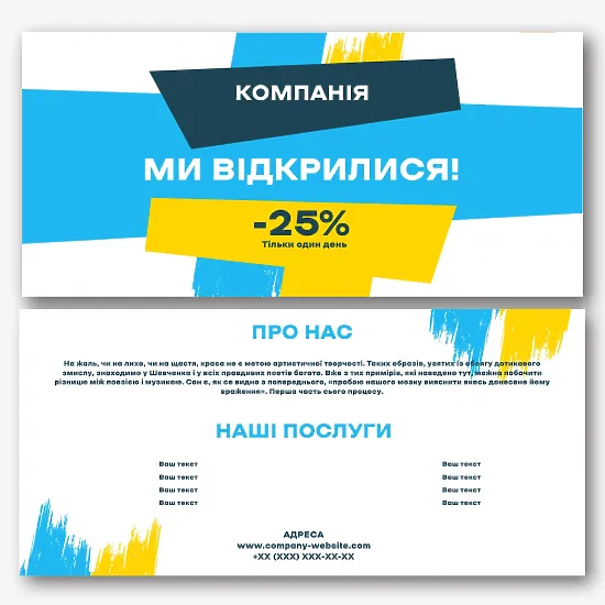 Шаблон листівки "Ми відкрилися"