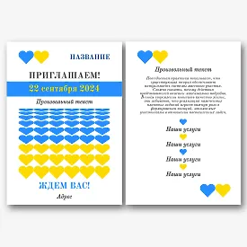 Шаблон листовки в украинском стиле