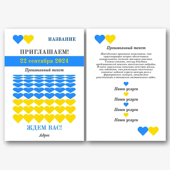 Шаблон листовки в украинском стиле