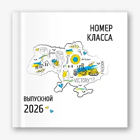 Шаблон выпускной виньетки для старшей школы