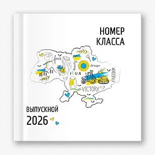 Шаблон выпускной виньетки для старшей школы