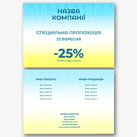 Шаблон листовки со специальным предложением