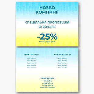 Шаблон листовки со специальным предложением