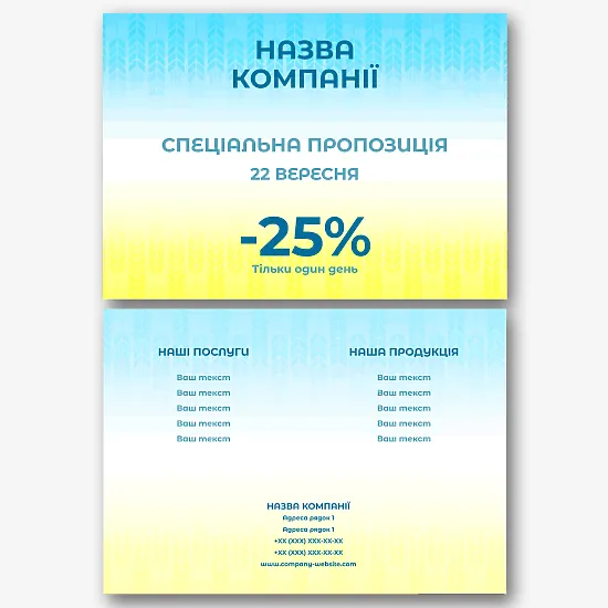 Шаблон листовки со специальным предложением