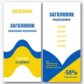Шаблон листовки со специальным предложением