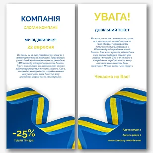 Шаблон інформаційної листівки