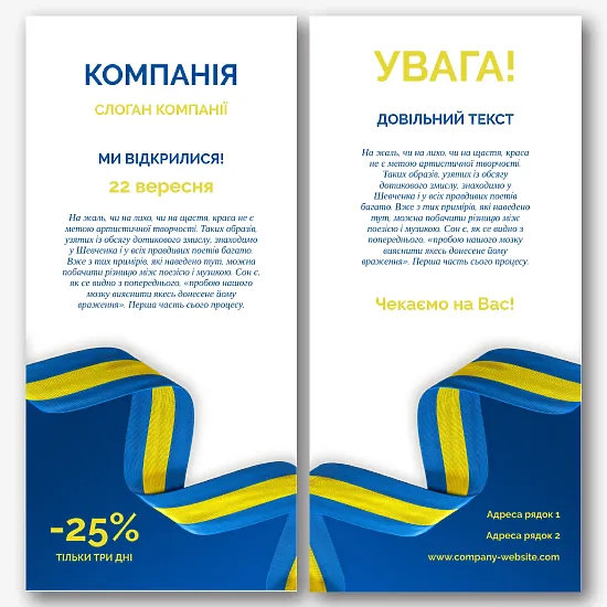 Шаблон інформаційної листівки