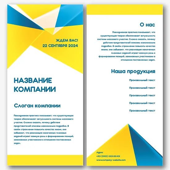 Шаблон листовки в украинском стиле