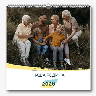 Шаблон календаря для сімейних фото