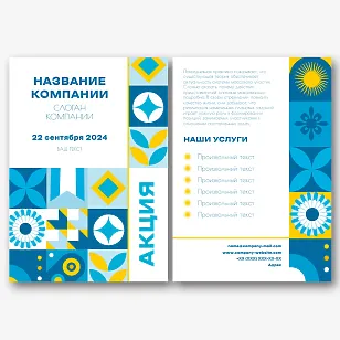 Шаблон листовки с украинскими мотивами