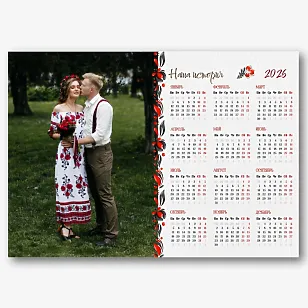 Шаблон календаря для влюбленных