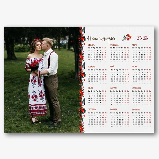 Шаблон календаря для влюбленных