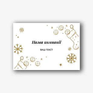 Шаблон новорічного конверта для сертифікату