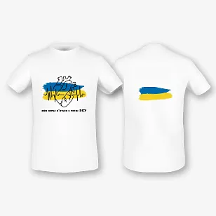 Шаблон футболки с поддержкой ВСУ
